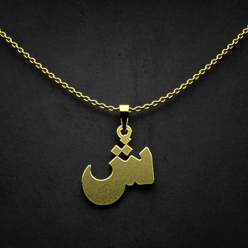 گردنبند طلا 18 عیار زنانه گالری طلا توسطی مدل حرف ش کد faf609