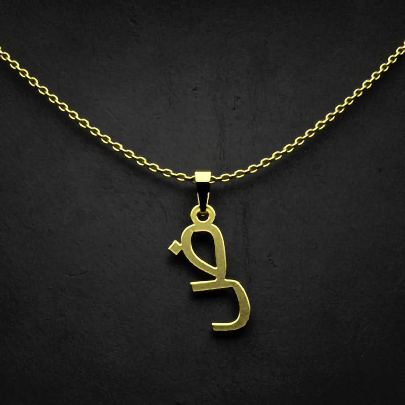 گردنبند طلا 18 عیار زنانه گالری طلا توسطی مدل حرف ض کد 97c161