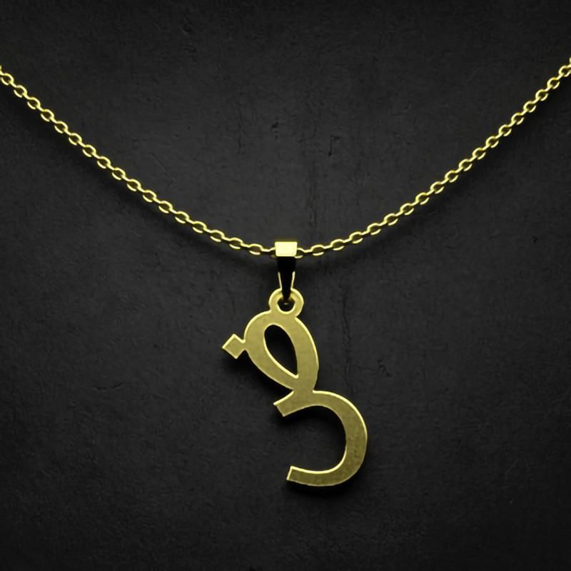 گردنبند طلا 18 عیار زنانه گالری طلا توسطی مدل حرف ض کد c145a5
