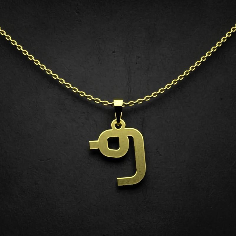 گردنبند طلا 18 عیار زنانه گالری طلا توسطی مدل حرف ف کد 6fc0b1