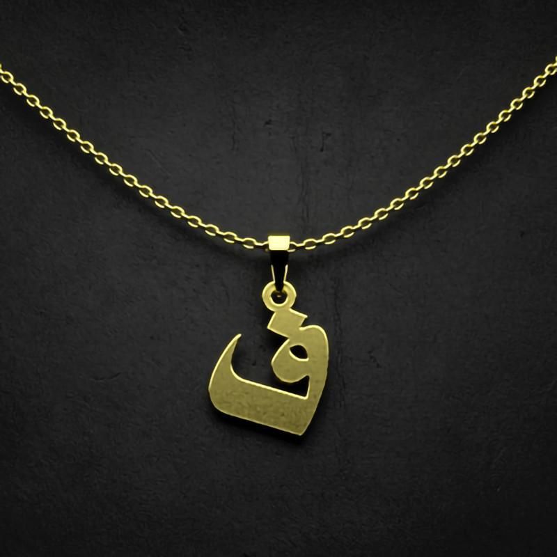 گردنبند طلا 18 عیار زنانه گالری طلا توسطی مدل حرف ف کد 7495c1