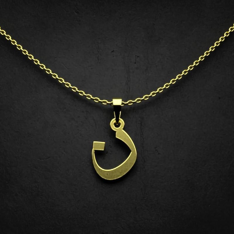گردنبند طلا 18 عیار زنانه گالری طلا توسطی مدل حرف ن کد 38b175