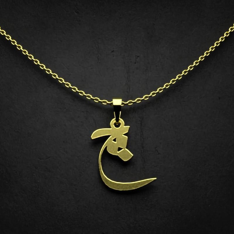 گردنبند طلا 18 عیار زنانه گالری طلا توسطی مدل حرف چ کد 147af5