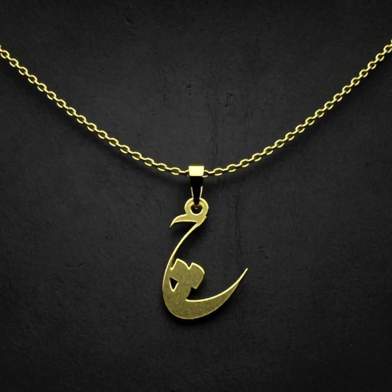 گردنبند طلا 18 عیار زنانه گالری طلا توسطی مدل حرف چ کد 2915e9