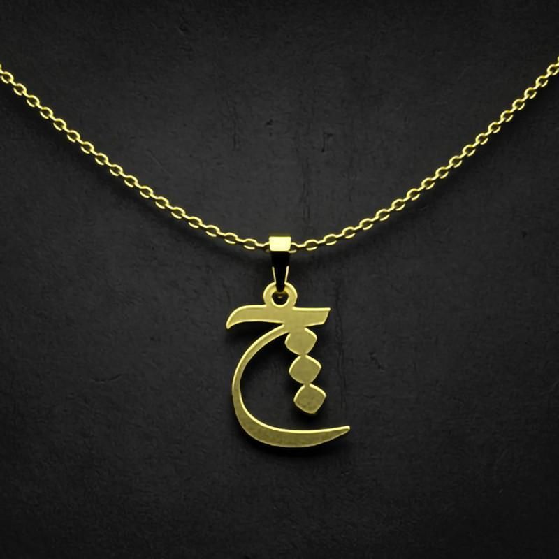 گردنبند طلا 18 عیار زنانه گالری طلا توسطی مدل حرف چ کد c9650f