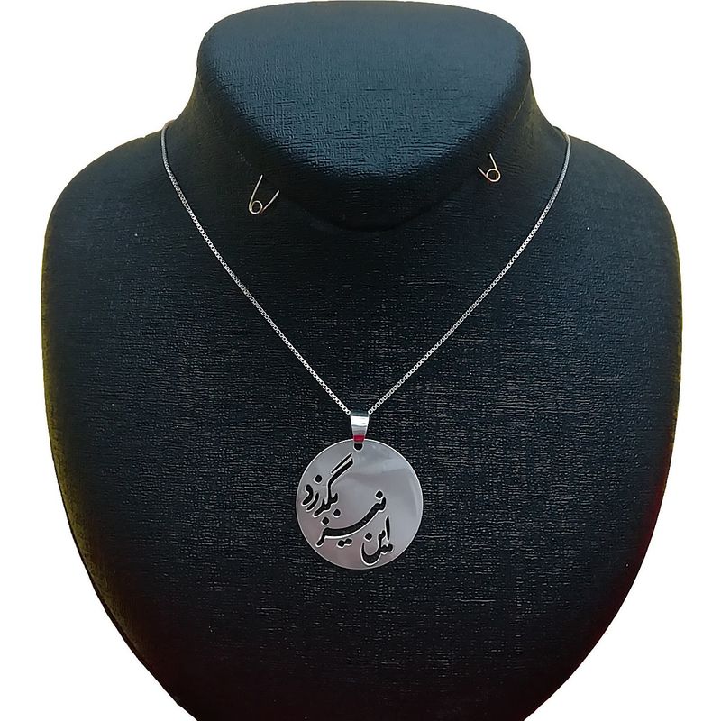 گردنبند نقره ترمه مدل این نیز بگذرد termeh