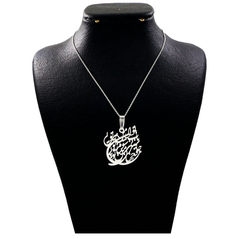 گردنبند نقره زنانه دلی جم طرح جان جهان من تویی تاب کد d 91
