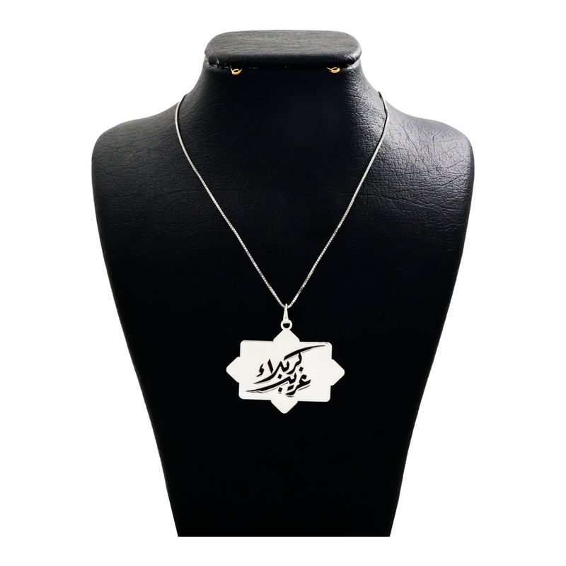 گردنبند نقره زنانه دلی جم طرح غریب کربلا کد d142