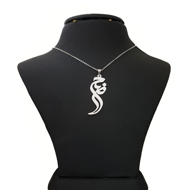 گردنبند نقره طرح اسم ضحی کد nm125