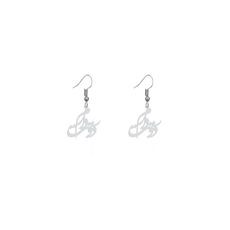 گوشواره نقره زنانه هایکا طرح دوستت دارم مدل n ha380